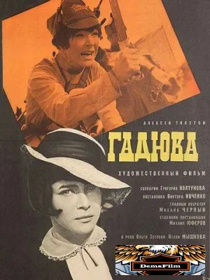Гадюка 1965