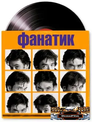 Фанатик 2000