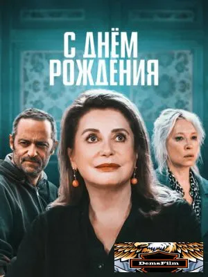 С днём рождения 2019