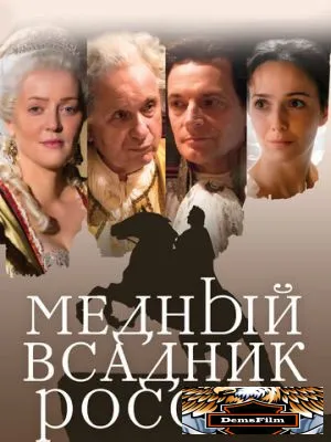 Медный всадник России 2019