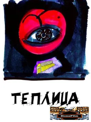 Теплица 2021