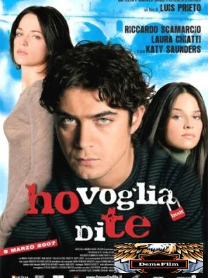 Я хочу тебя 2007