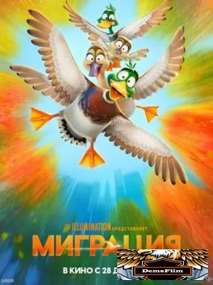 Миграция 2023