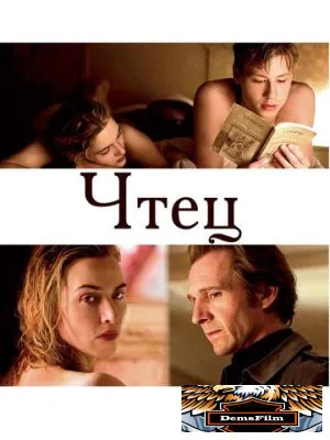 Чтец 2008