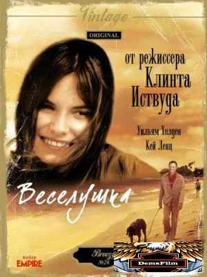 Веселушка 1973