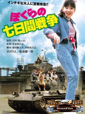 Семидневная война 1988