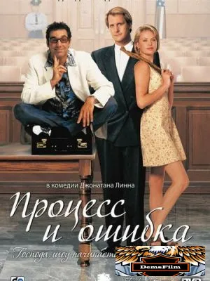Процесс и ошибка 1997