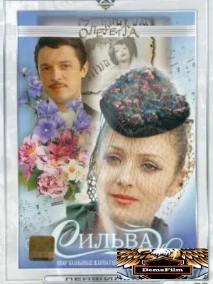 Сильва 1981