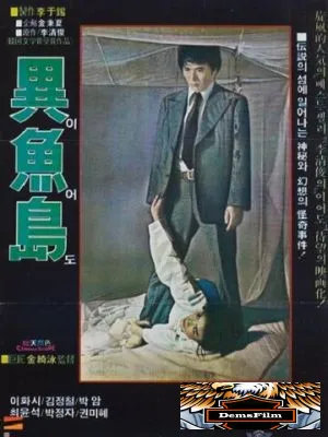 Остров Ио 1977