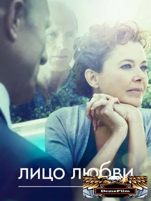 Лицо любви 2013