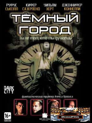 Тёмный город 1998