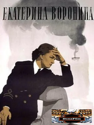 Екатерина Воронина 1957