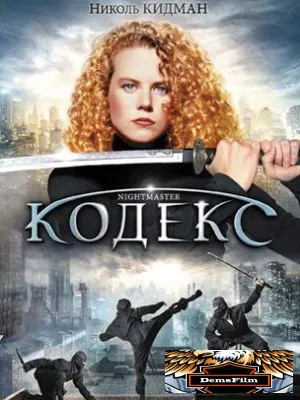 Кодекс 1988
