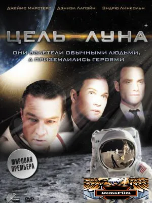 Цель – Луна 2009