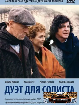 Дуэт для солиста 1986