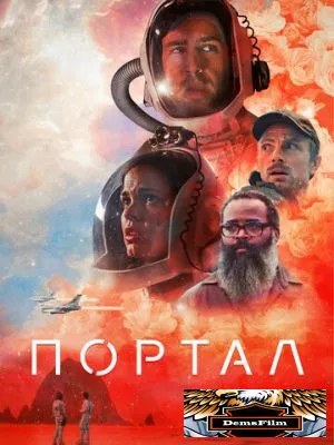 Портал 2020