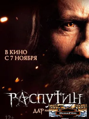 Распутин 2013
