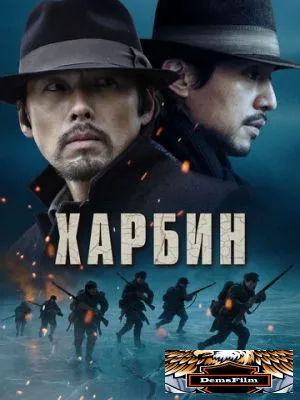 Харбин 2024