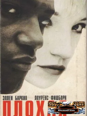 Плохая компания 1994