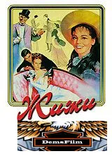 Жижи 1958
