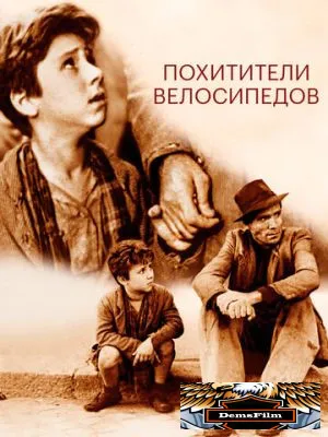 Похитители велосипедов 1948