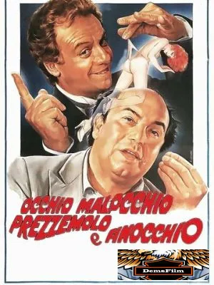 Глаза, сглаз, петрушка и укроп 1983