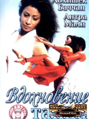 Вдохновение танца 2004