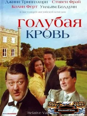 Голубая кровь 2000