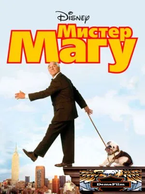 Мистер Магу 1997