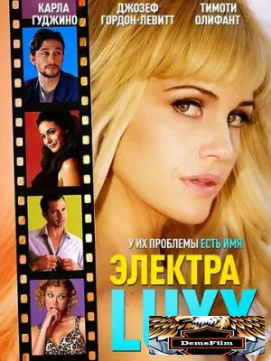Электра Luxx 2010