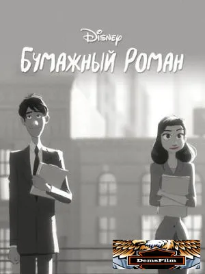 Бумажный роман 2012