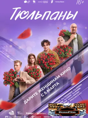 Тюльпаны 2026