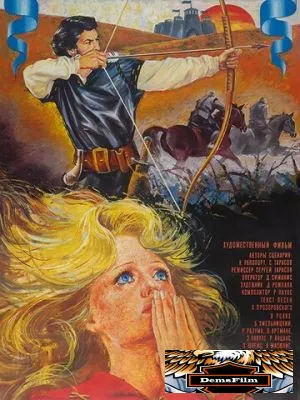 Стрелы Робин Гуда 1975