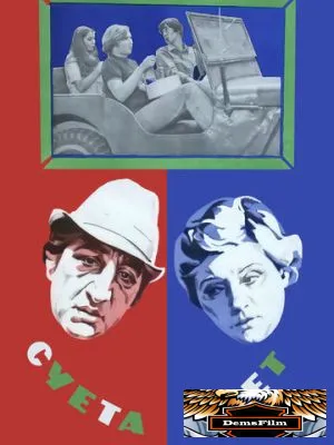 Суета сует 1979