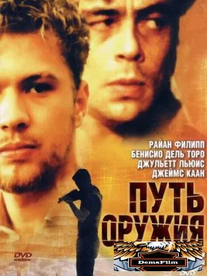 Путь оружия 2000