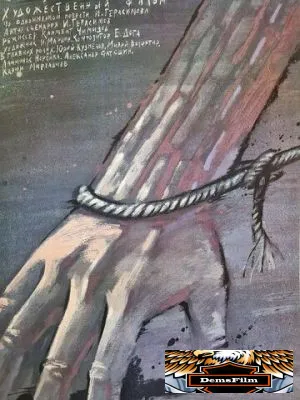 Стук в дверь 1990