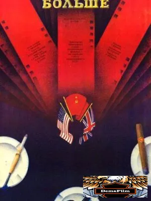 И ничего больше 1988