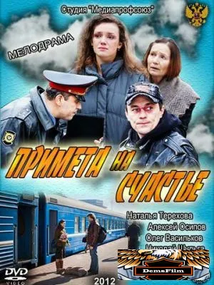 Примета на счастье 2012