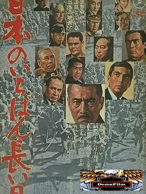 Самый долгий день Японии 1967