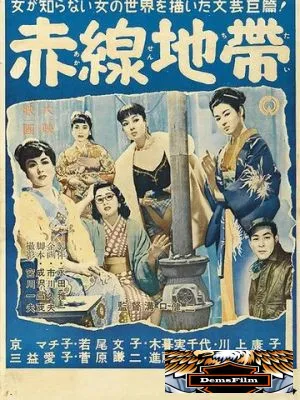 Улица стыда 1956