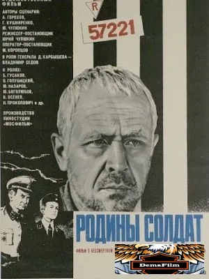 Родины солдат 1975