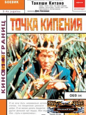 Точка кипения 1990