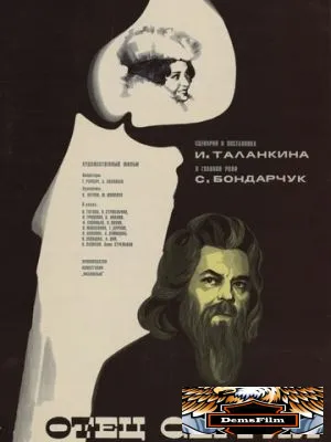Отец Сергий 1978