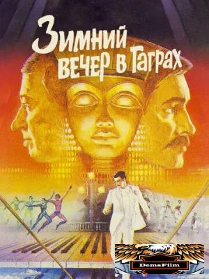 Зимний вечер в Гаграх 1985