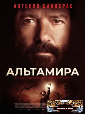 Альтамира 2015