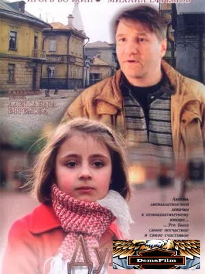 Дунечка 2004