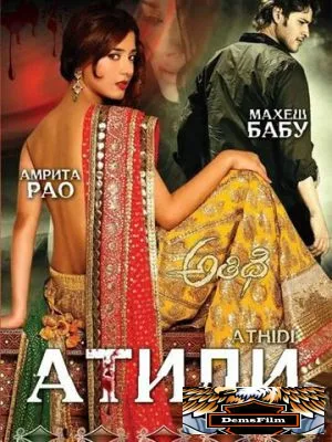 Атиди 2007
