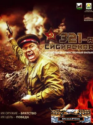 321-я сибирская 2018