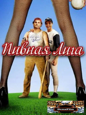 Пивная лига 2006