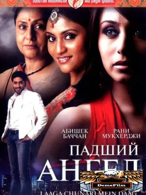 Падший ангел 2007